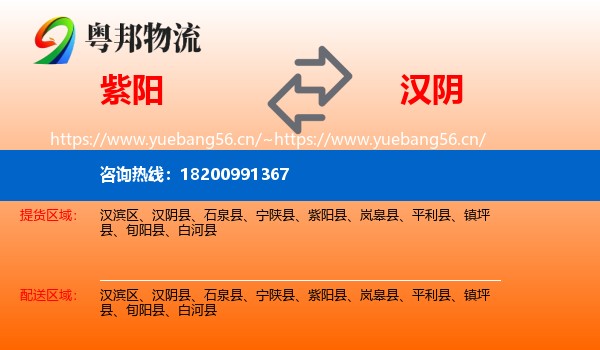 紫阳到汉阴县物流