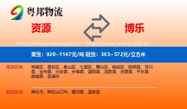 资源到博乐市物流
