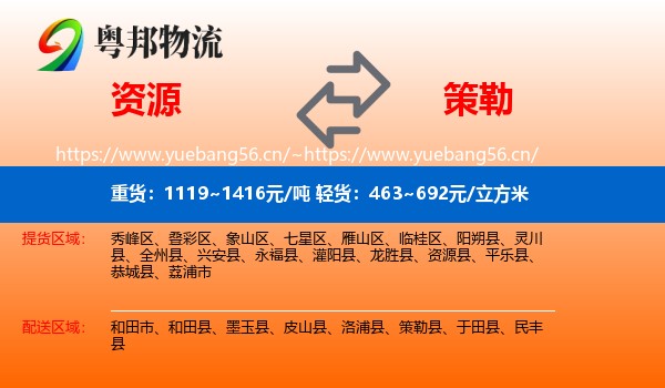资源到策勒县物流