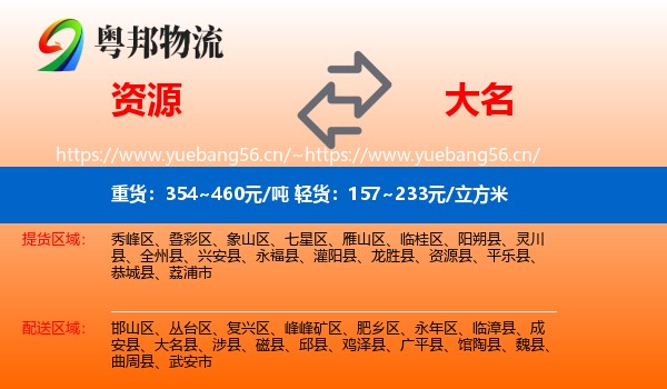 资源到大名县物流