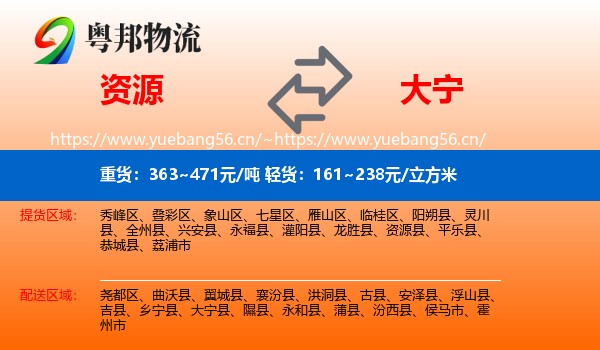 资源到大宁县物流