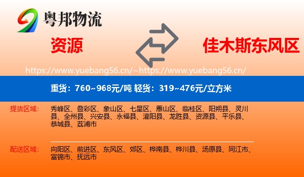 资源到东风区物流