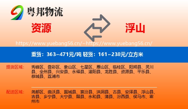 资源到浮山县物流