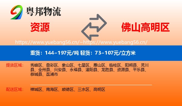 资源到高明区物流
