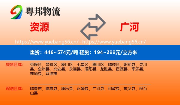 资源到广河县物流