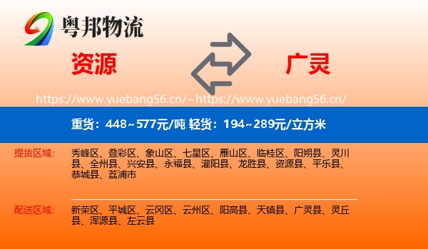 资源到广灵县物流