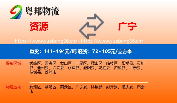 资源到广宁县物流
