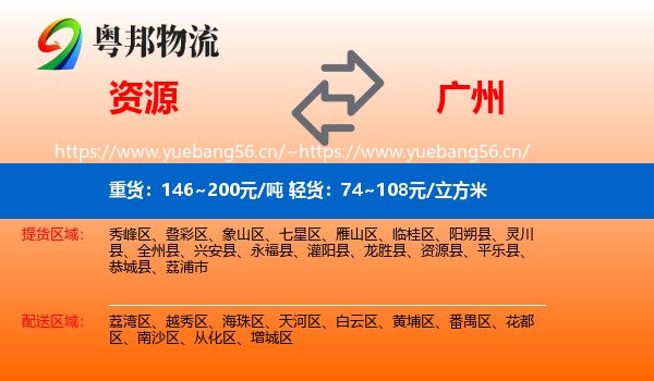 资源到广州物流
