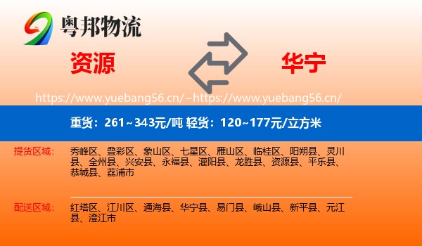 资源到华宁县物流