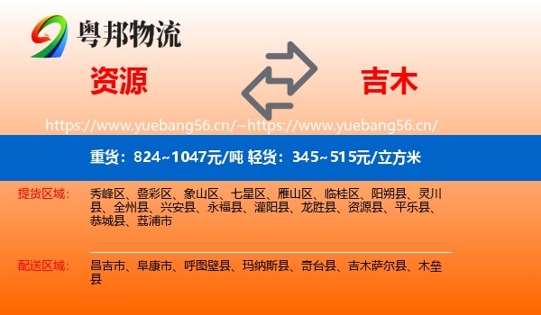 资源到吉木萨尔县物流