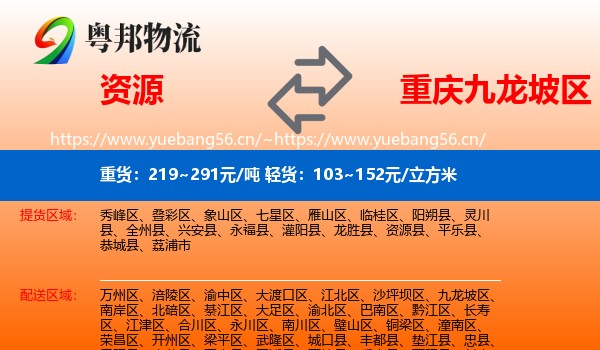 资源到九龙坡区物流