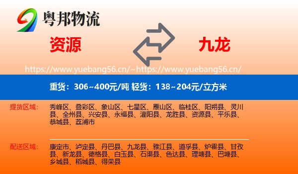 资源到九龙县物流