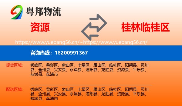 资源到临桂区物流
