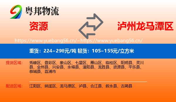 资源到龙马潭区物流