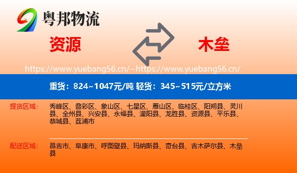 资源到木垒县物流