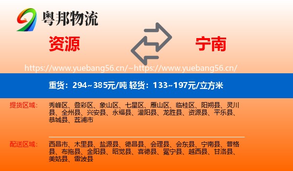 资源到宁南县物流