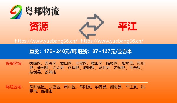 资源到平江县物流