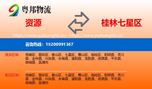 资源到七星区物流