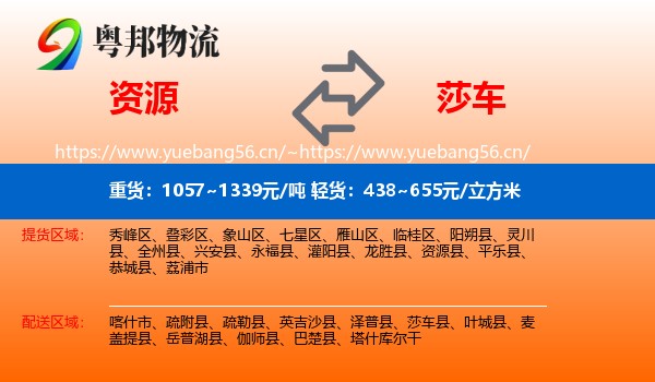 资源到莎车县物流