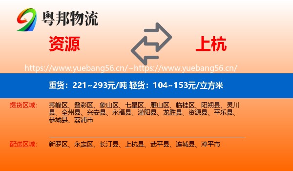 资源到上杭县物流