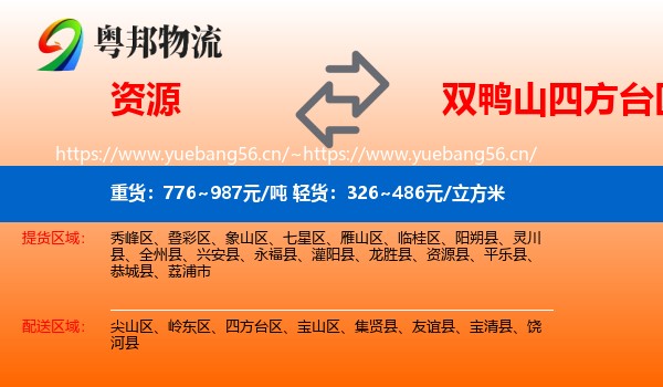 资源到四方台区物流