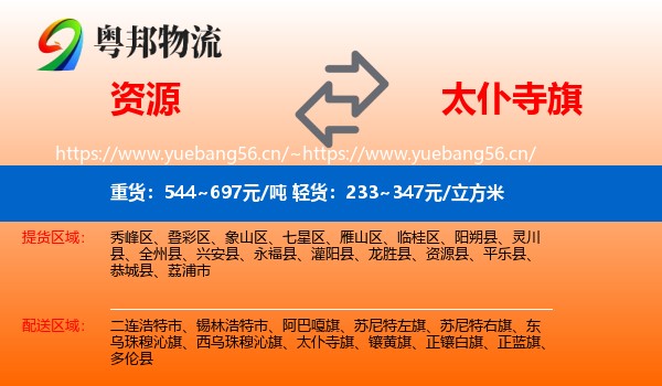 资源到太仆寺旗物流
