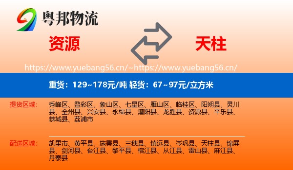 资源到天柱县物流