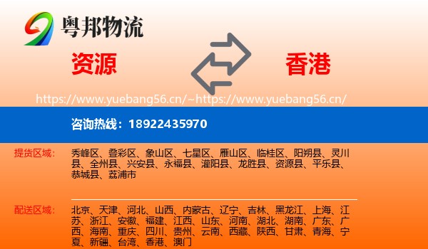 资源到香港物流