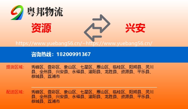 资源到兴安县物流