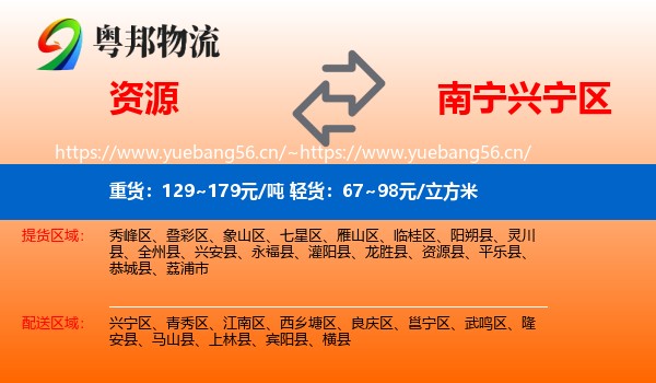 资源到兴宁区物流