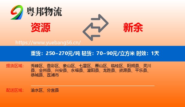 资源到新余物流 资源到新余物流专线名片