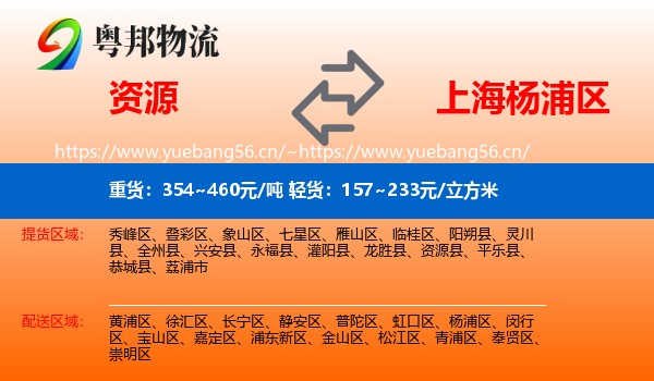 资源到杨浦区物流