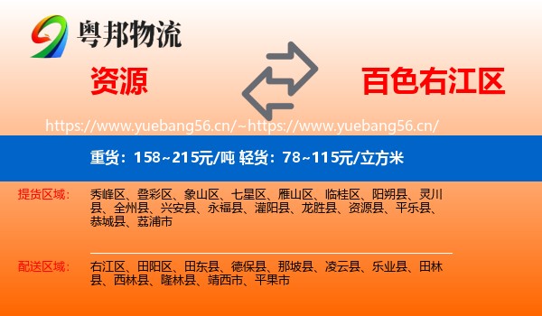 资源到右江区物流