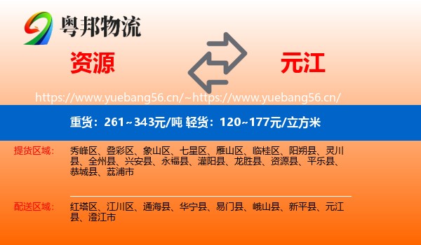 资源到元江县物流