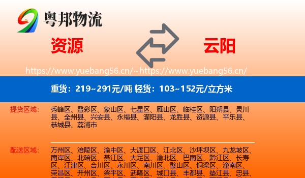 资源到云阳县物流