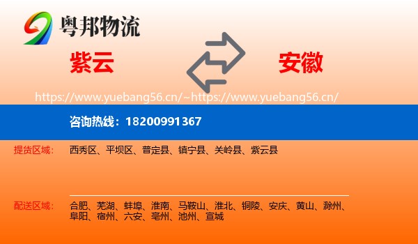 紫云县到安徽物流专线