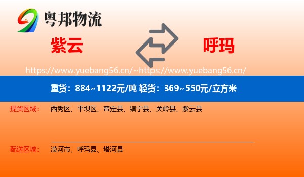 紫云到呼玛县物流