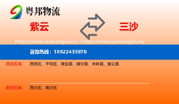 紫云到三沙物流