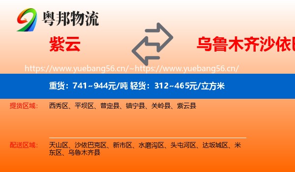 紫云到沙依巴克区物流