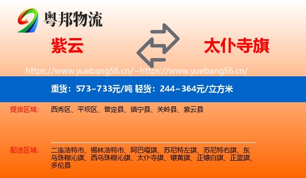 紫云到太仆寺旗物流