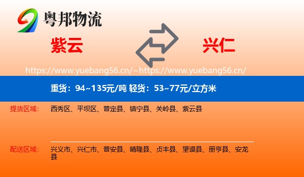 紫云到兴仁市物流