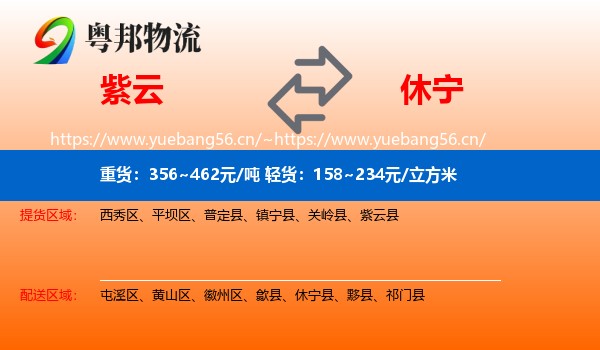 紫云到休宁县物流