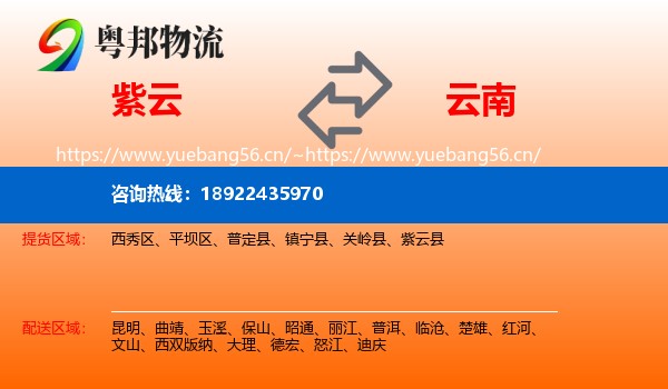 紫云到云南物流