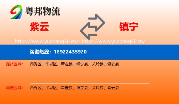 紫云到镇宁县物流