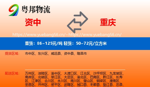 资中到重庆物流