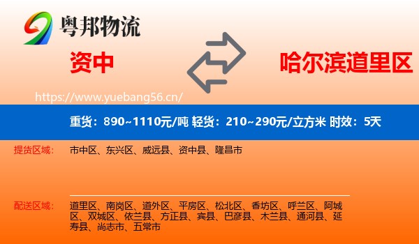 资中到道里区物流专线名片
