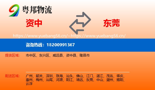 资中到东莞物流