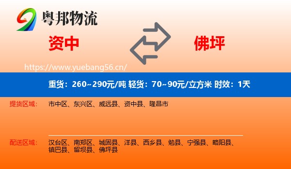资中到佛坪县物流专线名片