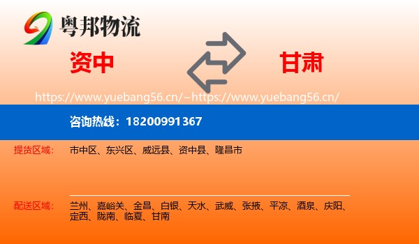 资中到甘肃物流