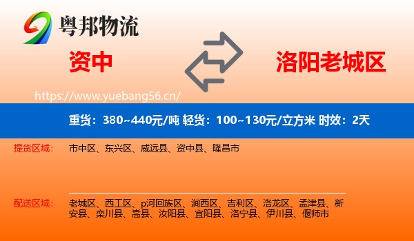 资中到老城区物流专线名片